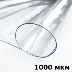 Пленка ПВХ (мягкие окна) 1000 мкм (морозостойкая до -25С) Ширина-140см  в Балаково