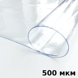 Пленка ПВХ (мягкие окна) 500 мкм (морозостойкая до -25С) Ширина-140см  в Балаково