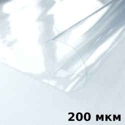 Пленка ПВХ (мягкие окна) 200 мкм (морозостойкая до -20С) Ширина-140см  в Балаково