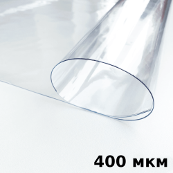 Пленка ПВХ (мягкие окна) 400 мкм (морозостойкая до -25С) Ширина-140см  в Балаково